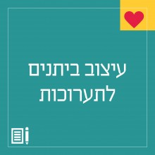 עיצוב ביתנים לתערוכות