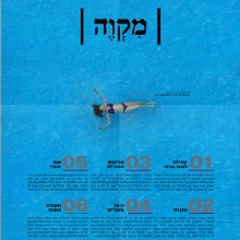 גיורת- פרוייקט אישי