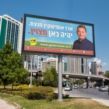 ארז אוסישקין. מועצה אזורית גזר. בחירות